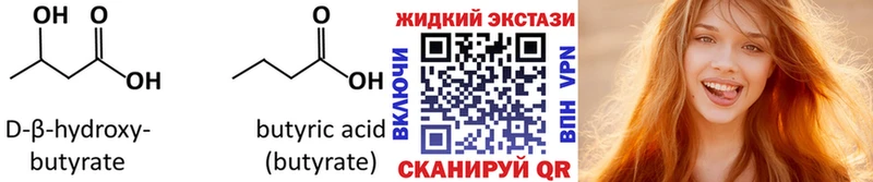БУТИРАТ GHB  Десногорск 